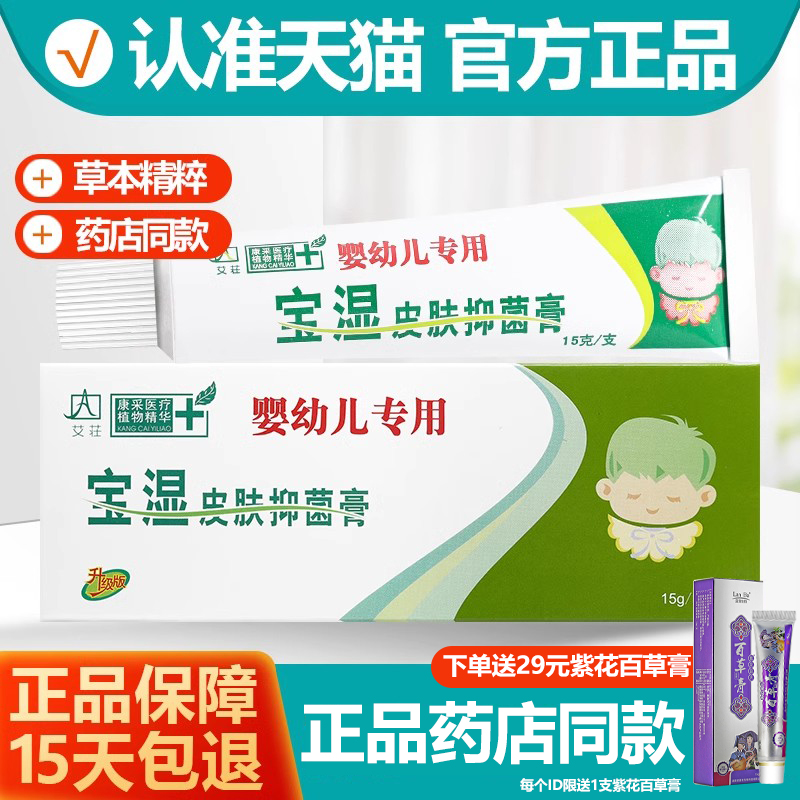 【官方正品】艾荘宝湿皮肤膏抑菌乳膏婴幼儿霜剂宝宝软膏艾莊正品