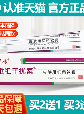 买2送1/买3送2 芈姝重组人干扰素α-2b抑菌软膏乳膏芈妹正品