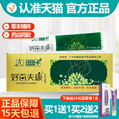 官方正品 艾荘好百夫康20g皮肤抑菌膏艾莊好百肤康软膏乳膏