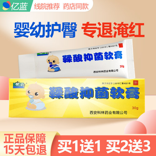 新生鞣酸抑菌软膏奇洁静