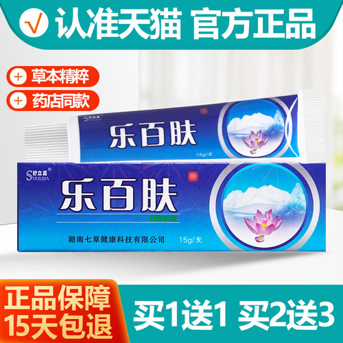 舒立嘉乐百肤抑菌乳膏1送1