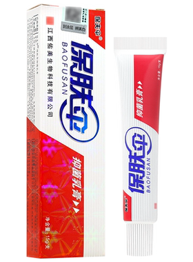 保夫伞草本保护伞买2送1/3送2