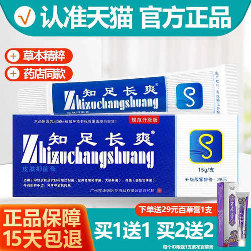 艾荘知足长爽乳膏乳膏软膏
