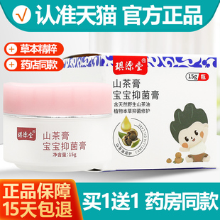 买1送1 琪源堂山茶膏抑菌乳软膏 山茶霜山茶油油霜旗舰店正品