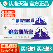 买1送1 南瑶之秘狼毒抑菌膏乳膏软膏18g正品