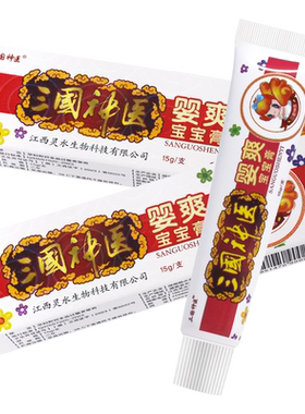 买1送1三国神医婴爽宝宝膏