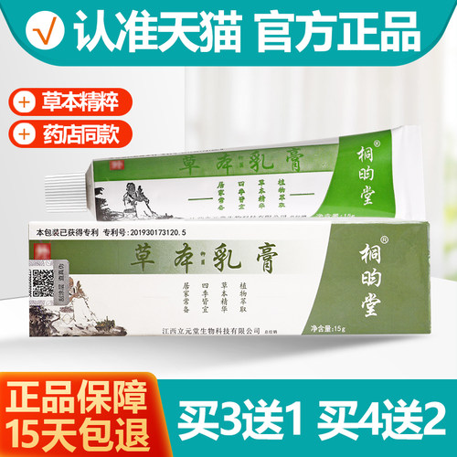 桐昀堂益民立元堂草本小乳膏软膏