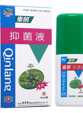 2送13送2秦朗抑菌液喷剂
