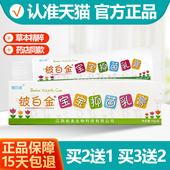铍白金皮白金宝宝抑菌乳膏 买2送1 买3送2 铍白金婴幼儿童软膏