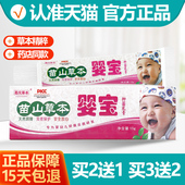 嘉庆草本婴宝儿童宝宝软膏 苗山草本婴宝抑菌乳膏 买2送1 买3送2
