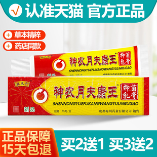 买2送1 神农月夫康王软膏 买3送2原扶氏堂神农肤康王草本抑菌乳膏