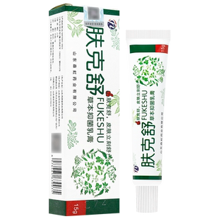 买2送1/买3送2 源通肤克舒草本抑菌乳膏 夫克舒皮肤外用软膏正品
