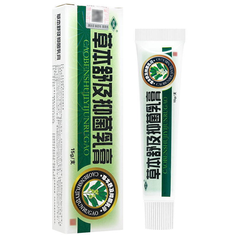 买1送1恒毅草本舒及抑菌乳膏