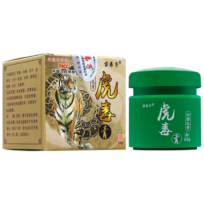 苗弟子虎毒膏2送13送2