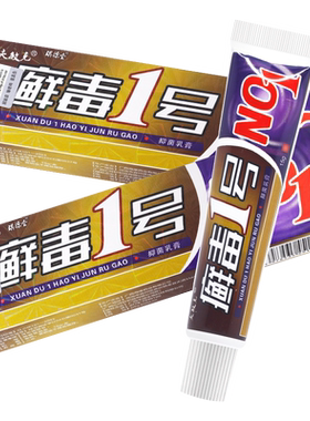 夫敏克癣毒1号乳膏软膏