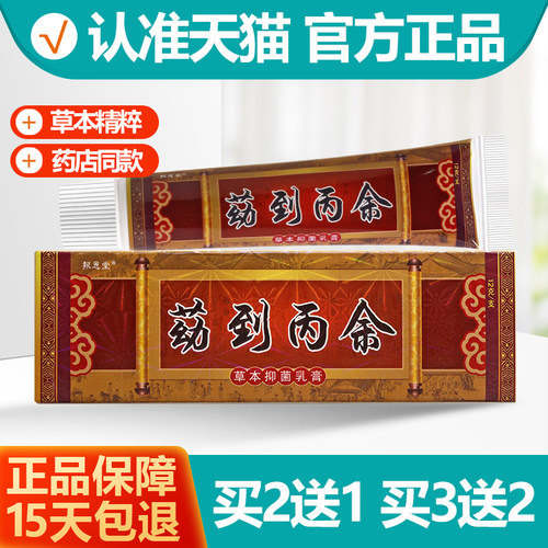 药到病自除乳膏2送13送2