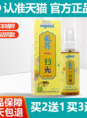 买2送1/买3送2 大家擦一芥喷剂原名大家擦虱疥一扫光抑菌液70ml