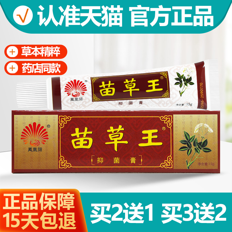 2送13送2凤凰翎苗草王乳膏