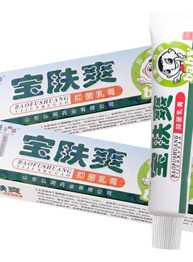 买1送1东方之骄宝肤爽抑菌乳膏
