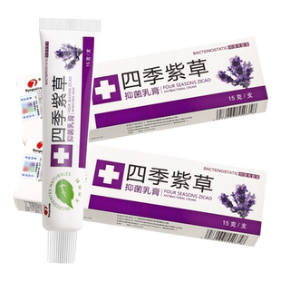 买1送1 邦瑞四季紫草抑菌乳膏 四季紫草草本软膏正品