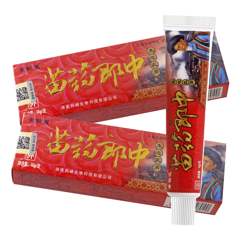买1送1 黄铍医苗药郎中生态乳膏 黄铍医郎中抑菌软膏正品