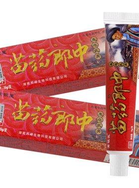 买1送1黄铍医苗药郎中生态乳膏