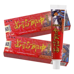 买1送1 黄铍医苗药郎中生态乳膏 黄铍医郎中抑菌软膏正品