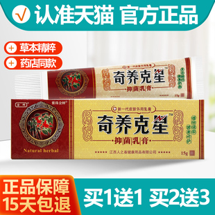 买1送1 金蝉奇养克星抑菌乳膏紫珠金禅奇痒克星软膏15g正品