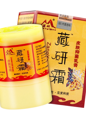 1送1藏研霜皮肤抑菌乳膏
