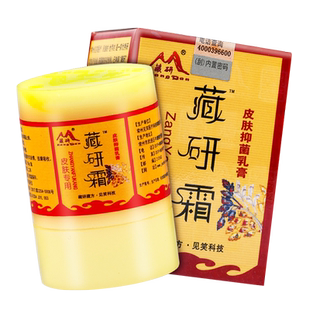 买1送1 藏研霜皮肤抑菌乳膏 常州天康藏研霜软膏正品