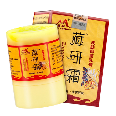 1送1藏研霜皮肤抑菌乳膏