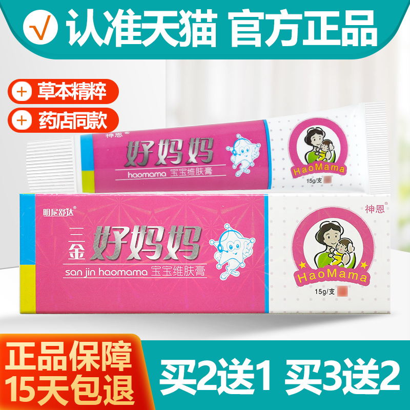 明尼舒达三金好妈妈乳膏软膏