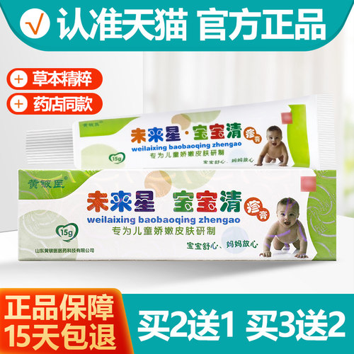 2送13送2未来星宝宝清乳膏