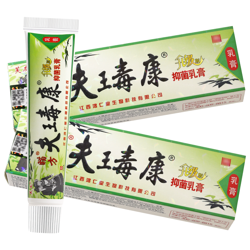 买1送1芙友苗方肤毒康草本乳膏