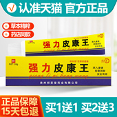 买1送1 邦夫克强力皮康王抑菌膏软有邦肤克乳18g正品