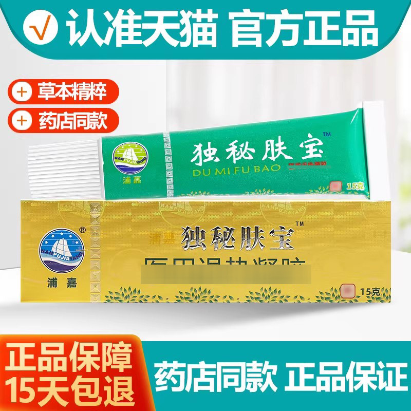 浦嘉独秘肤宝允安舒极独秘芙宝图片