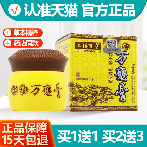 1送1土楼万应膏旗舰店