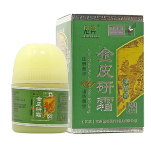 买1送1 常州见笑金皮研霜软膏 常州金皮研霜抑菌乳膏藏研正品