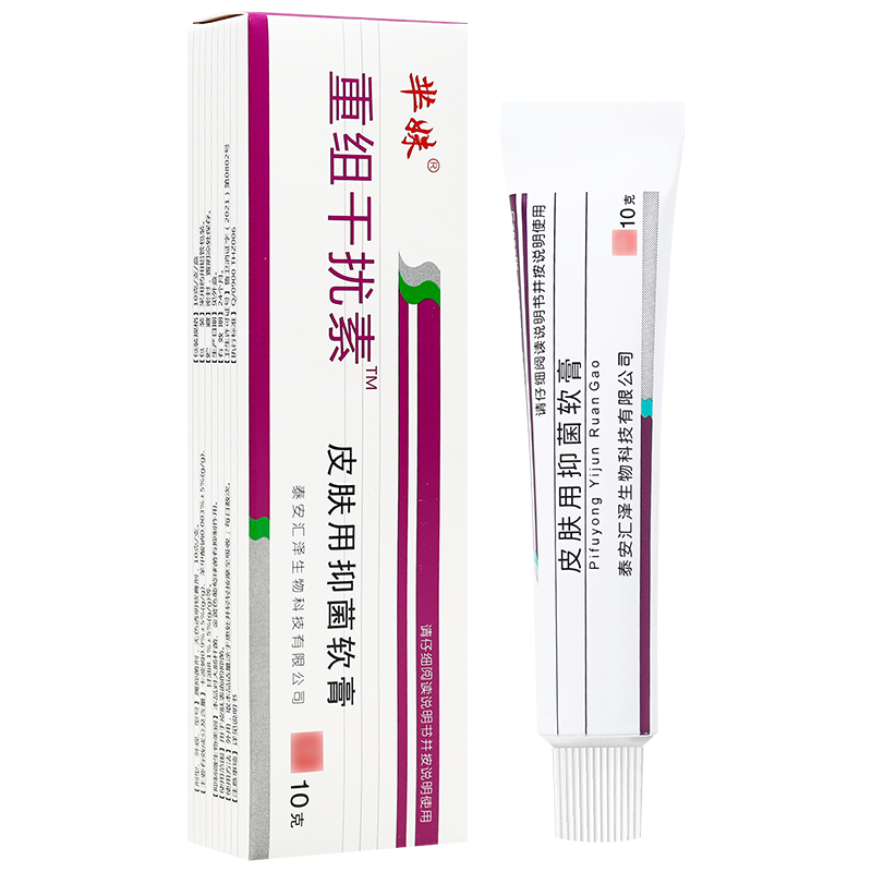 芈妹重组人干扰素乳膏2送13送2