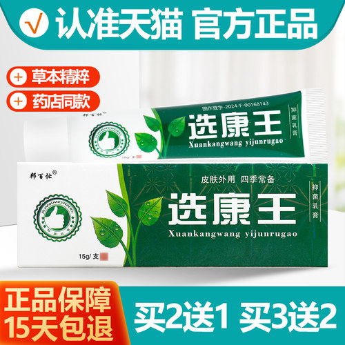邦百忙草本止痒软膏2送13送2
