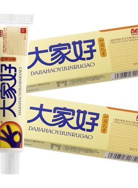 驼峰大家好抑菌乳膏2送13送2