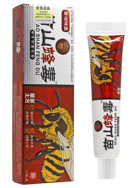 苗独蜂医苗山蜂毒1送1