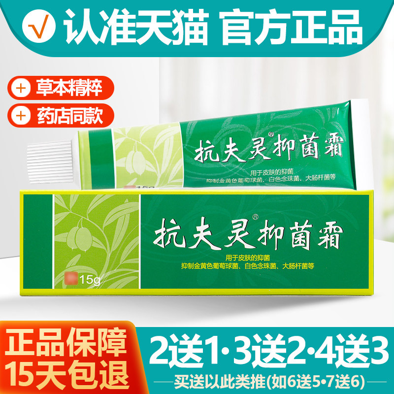 买2送1/买3送2/买4送3 原陈济堂康肤宁抑菌乳膏抗夫灵软膏15g正品