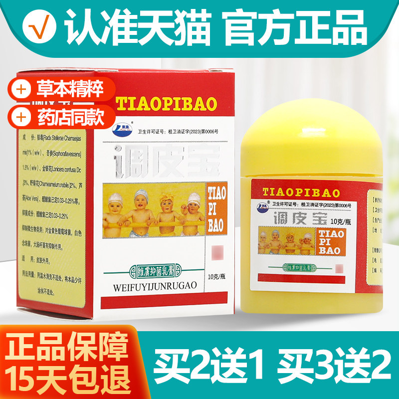 买2送1/买3送2 康海调皮宝草本抑菌乳膏婴幼儿童宝宝软膏正品