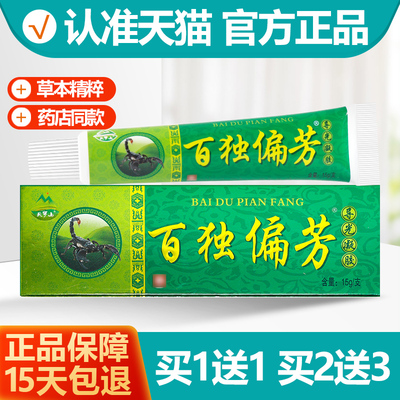天罗山独偏方导光凝胶1送1