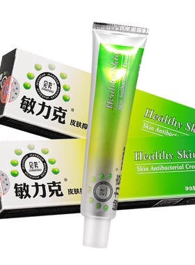 买1送1见笑敏力克抑菌霜