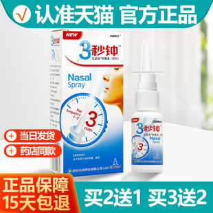 买2送1汉诚轶方3秒钟抑菌液必速康抑菌喷剂HH