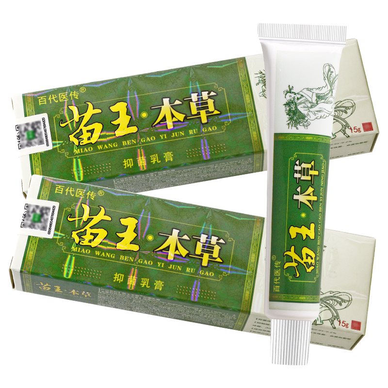 1送1百代医传苗王本草抑菌乳膏