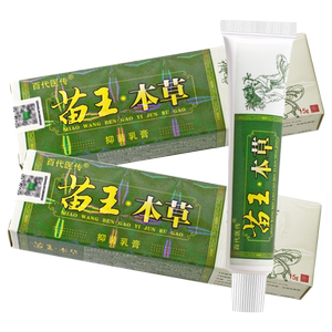 1送1百代医传苗王本草抑菌乳膏