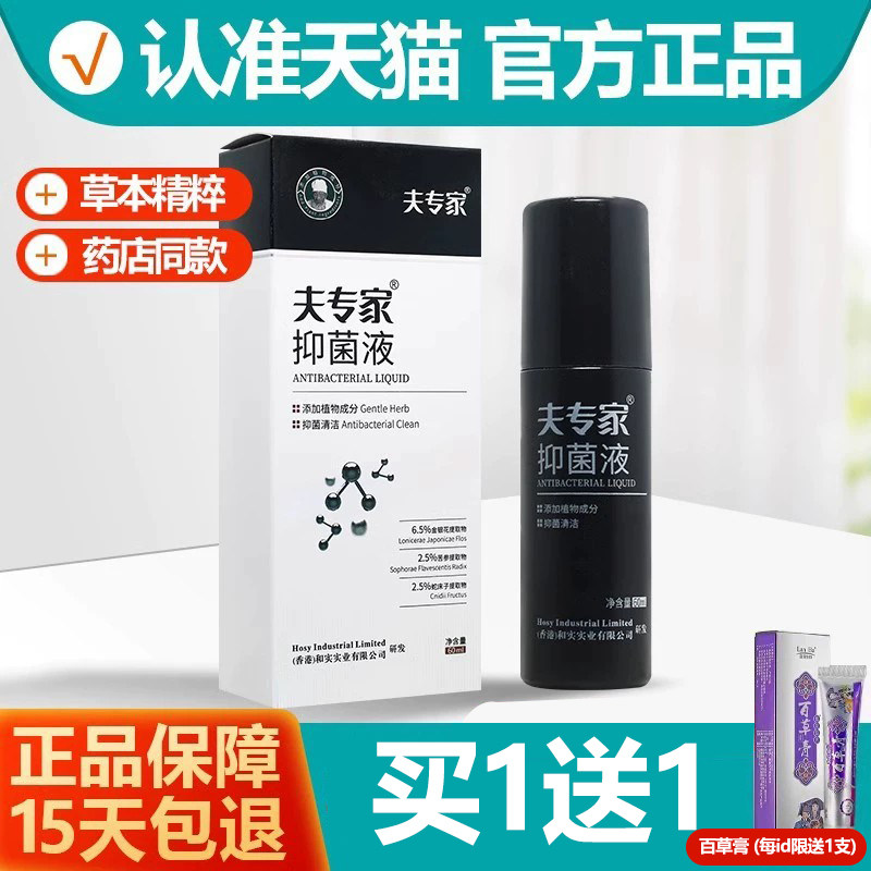 夫专家抑菌液肤专家喷剂